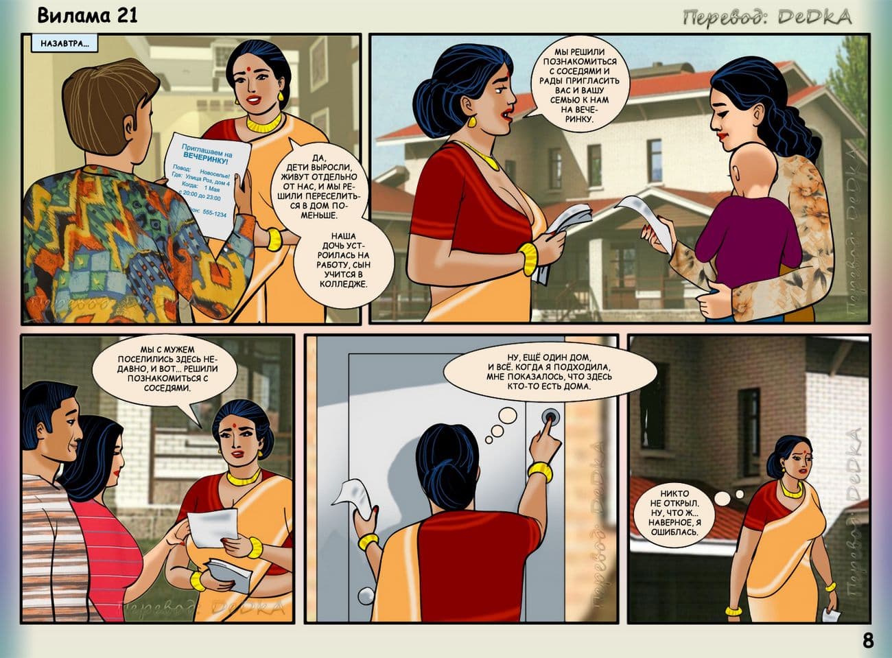 vl21_ru_008 Секс комикс о Виламе Лакшми. Часть двадцать первая: Подглядывающий дядюшка.