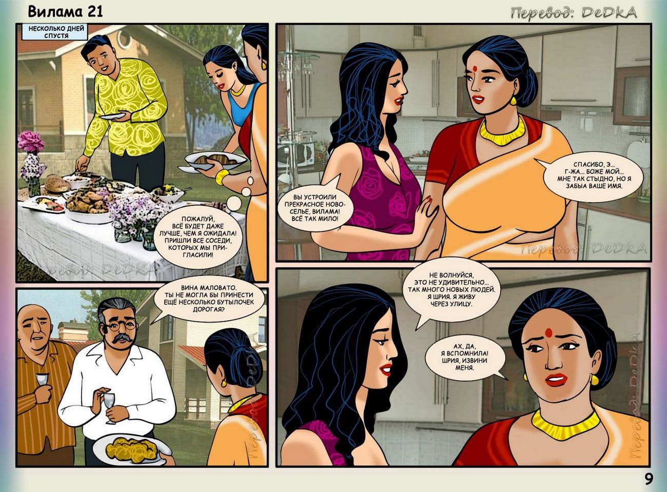 vl21_ru_009 Секс комикс о Виламе Лакшми. Часть двадцать первая: Подглядывающий дядюшка.