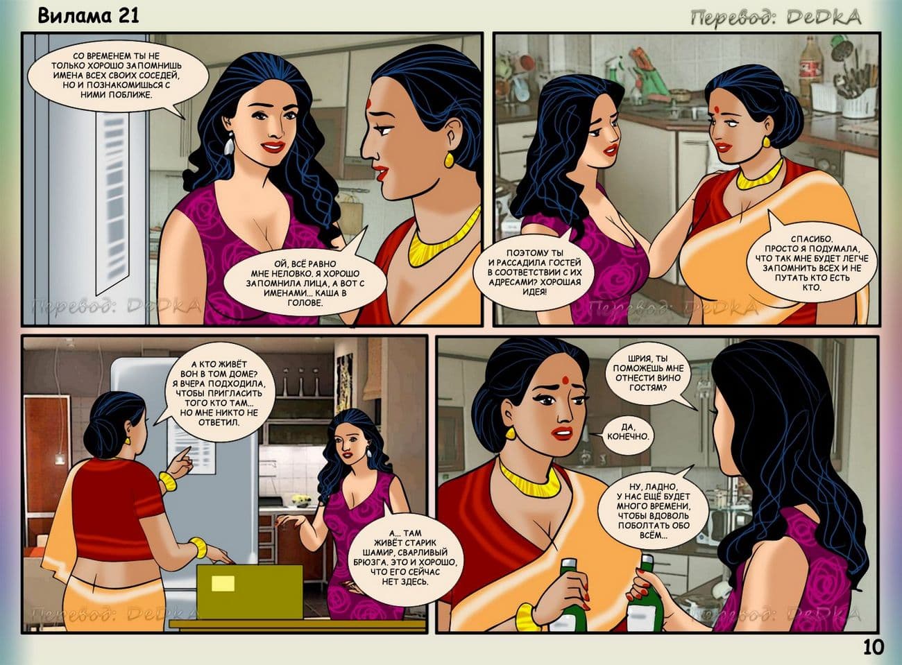 vl21_ru_010 Секс комикс о Виламе Лакшми. Часть двадцать первая: Подглядывающий дядюшка.