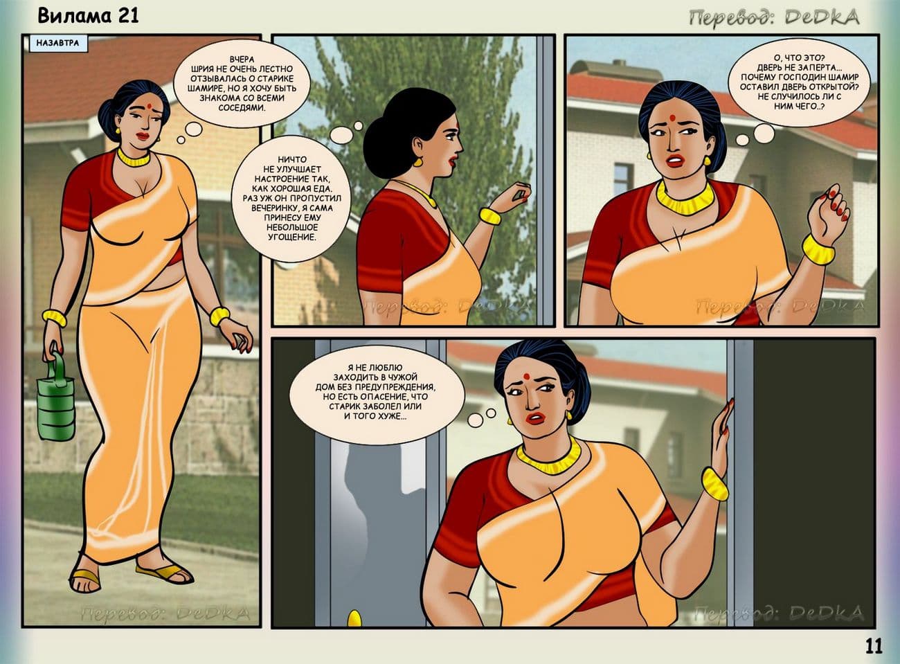 vl21_ru_011 Секс комикс о Виламе Лакшми. Часть двадцать первая: Подглядывающий дядюшка.