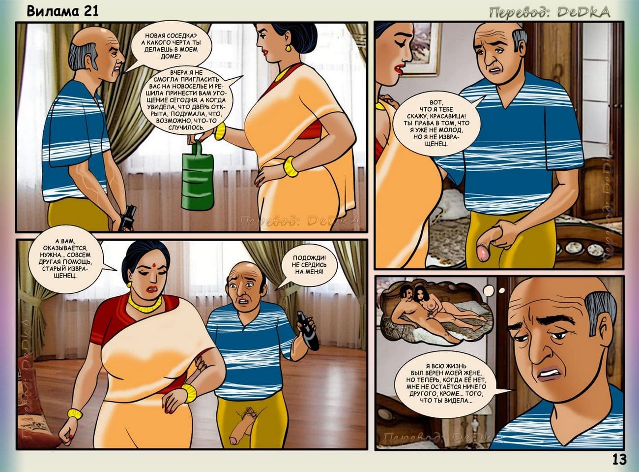 vl21_ru_013 Секс комикс о Виламе Лакшми. Часть двадцать первая: Подглядывающий дядюшка.