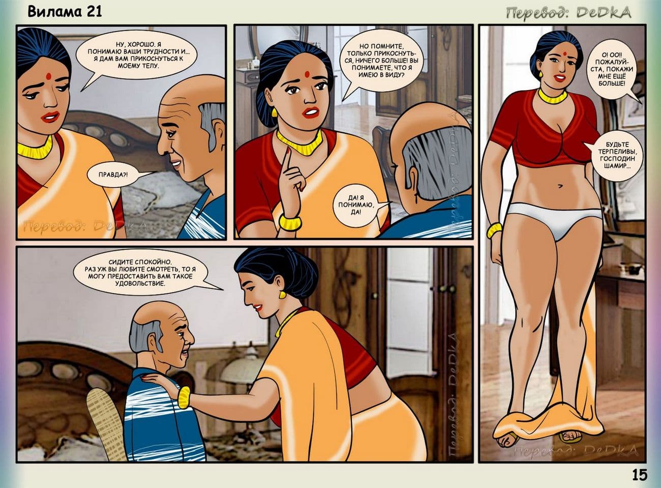 vl21_ru_015 Секс комикс о Виламе Лакшми. Часть двадцать первая: Подглядывающий дядюшка.