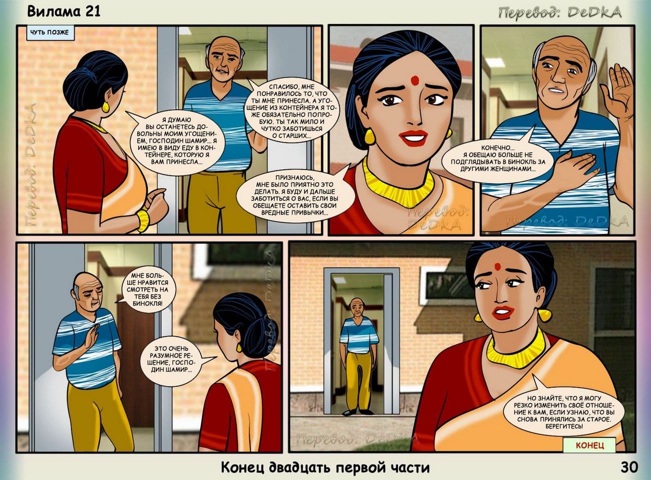vl21_ru_030 Секс комикс о Виламе Лакшми. Часть двадцать первая: Подглядывающий дядюшка.