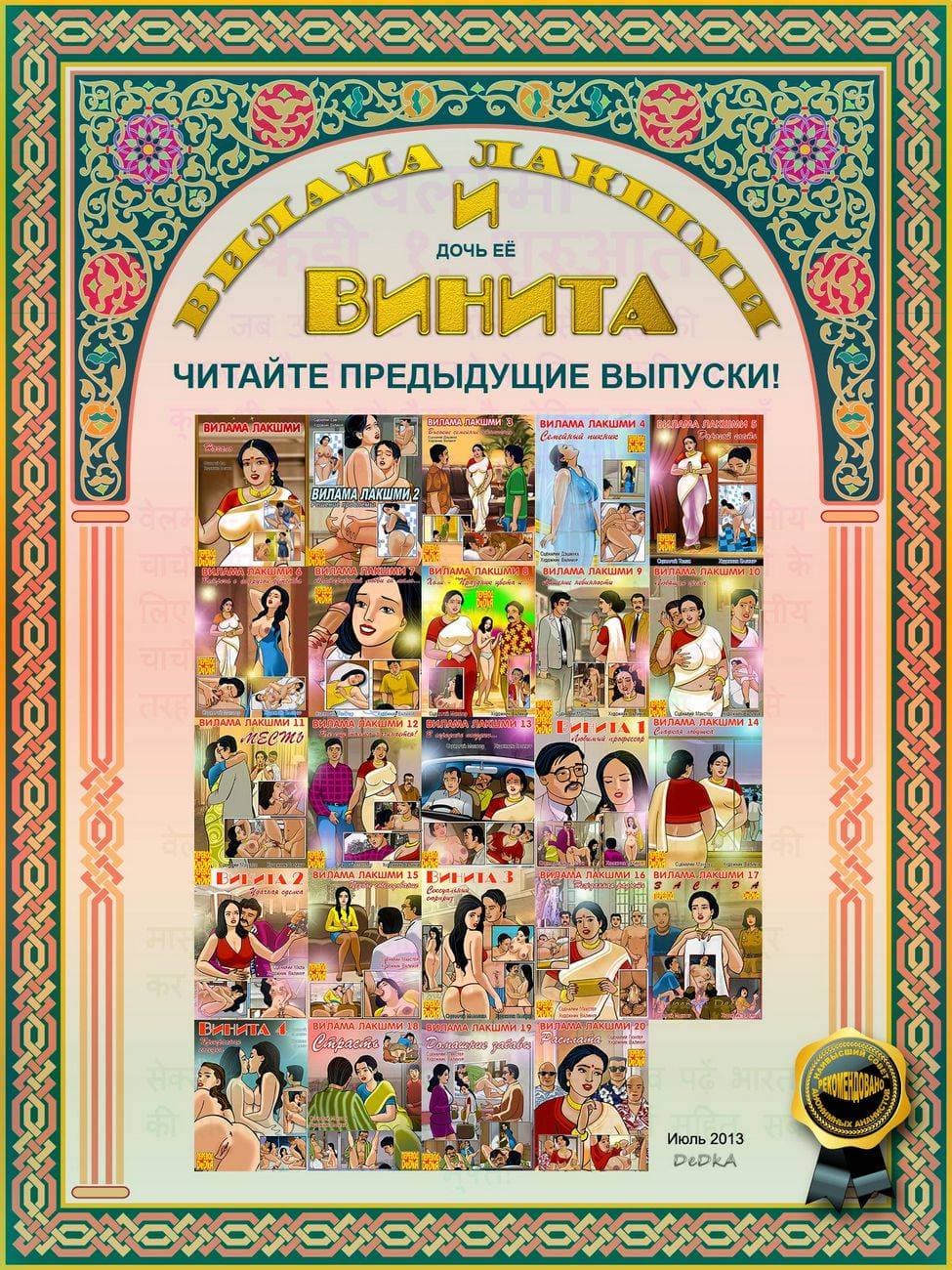 vl21_ru_031 Секс комикс о Виламе Лакшми. Часть двадцать первая: Подглядывающий дядюшка.