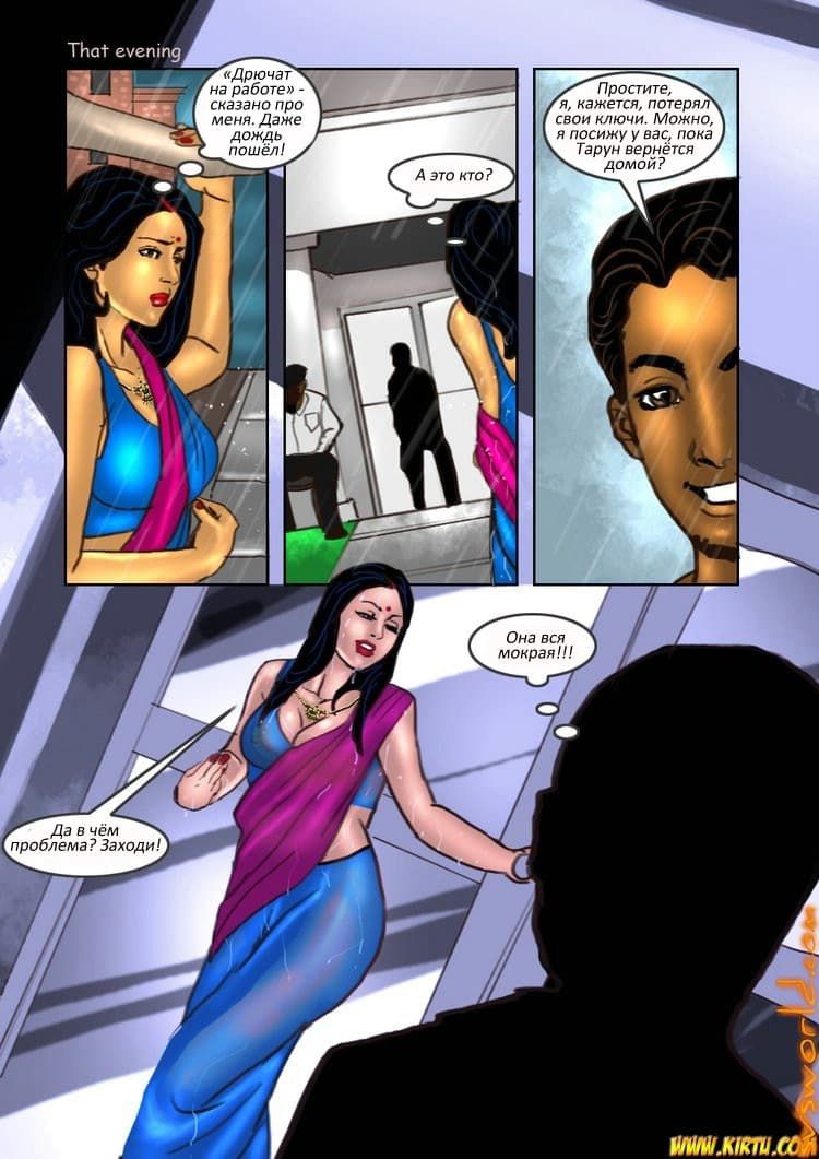 sb16_rus_006 Секс комикс о Савите Бхабхи. Часть шестнадцатая: Двойные хлопоты.