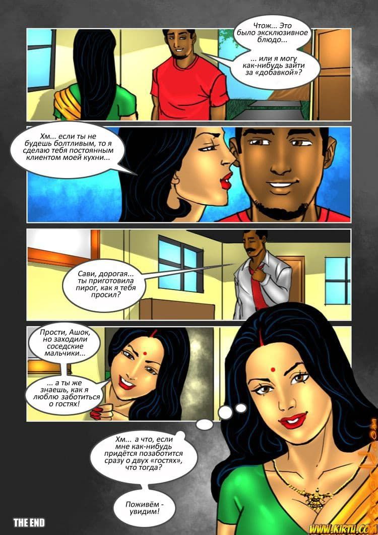 sb16_rus_040 Секс комикс о Савите Бхабхи. Часть шестнадцатая: Двойные хлопоты.