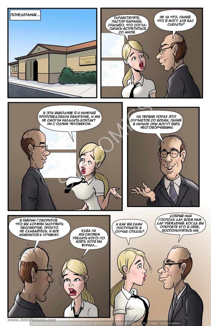 36 Порно комикс "Лазейка в рай. История первая".