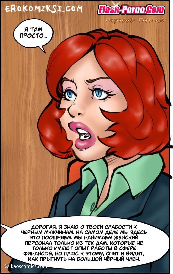131 Порно комикс "Новая жизнь Аннабель. Часть 2".