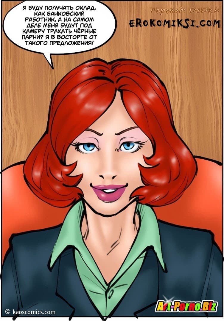 133 Порно комикс "Новая жизнь Аннабель. Часть 2".