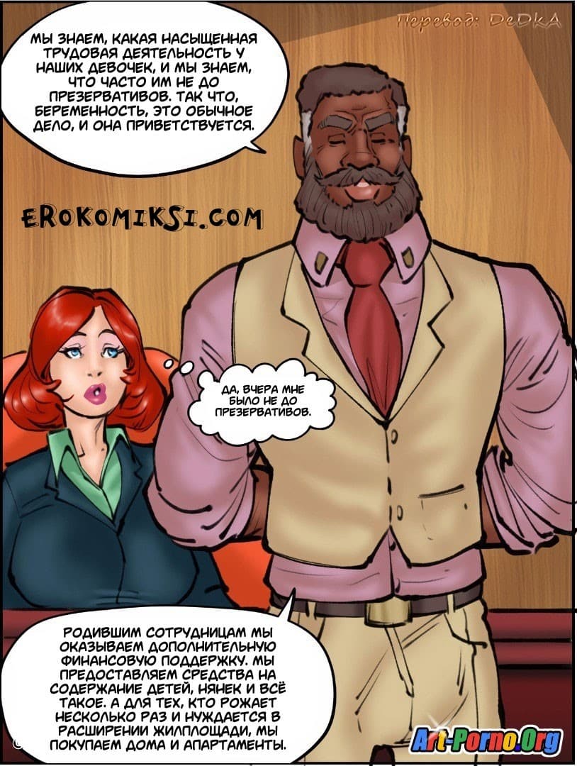 138 Порно комикс "Новая жизнь Аннабель. Часть 2".