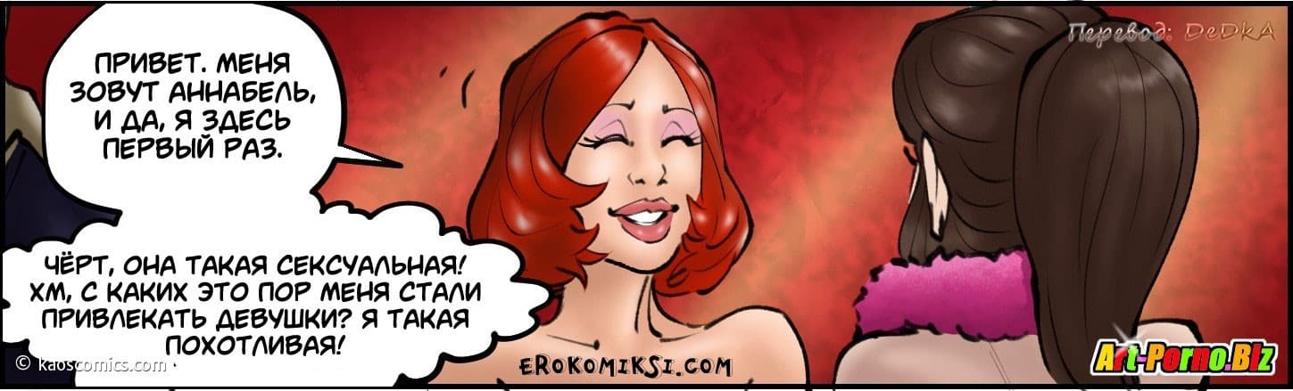 16-8 Порно комикс "Новая жизнь Аннабель. Часть 2".