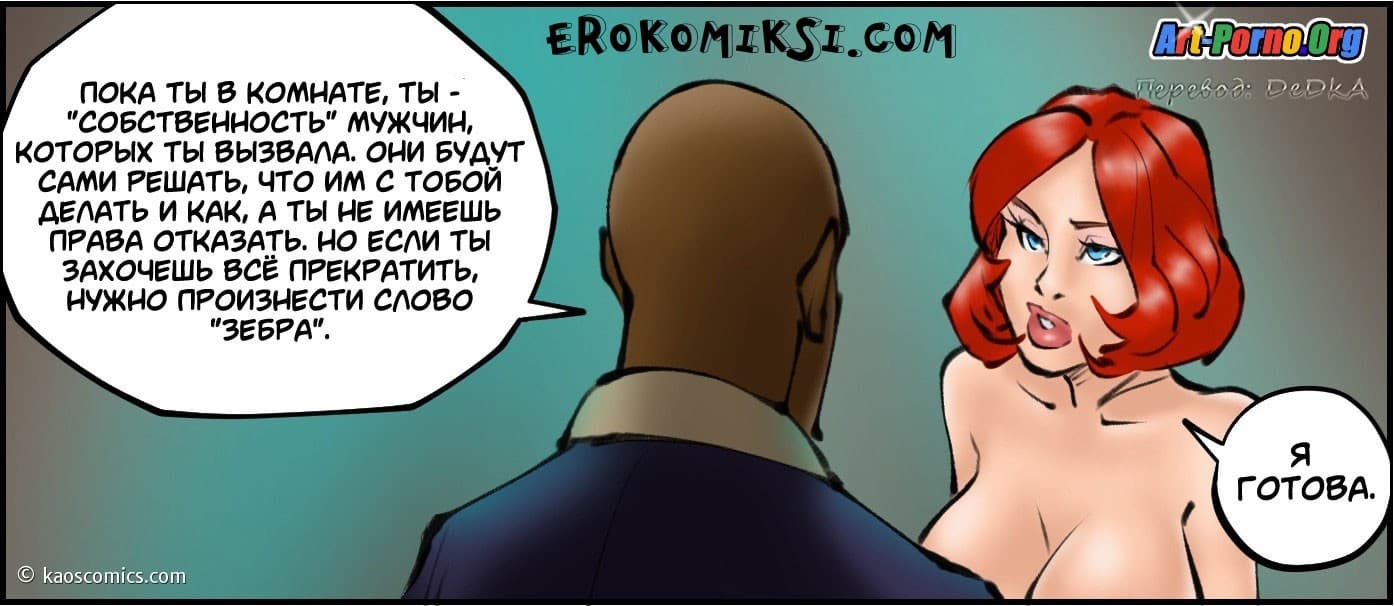 66-1 Порно комикс "Новая жизнь Аннабель. Часть 2".