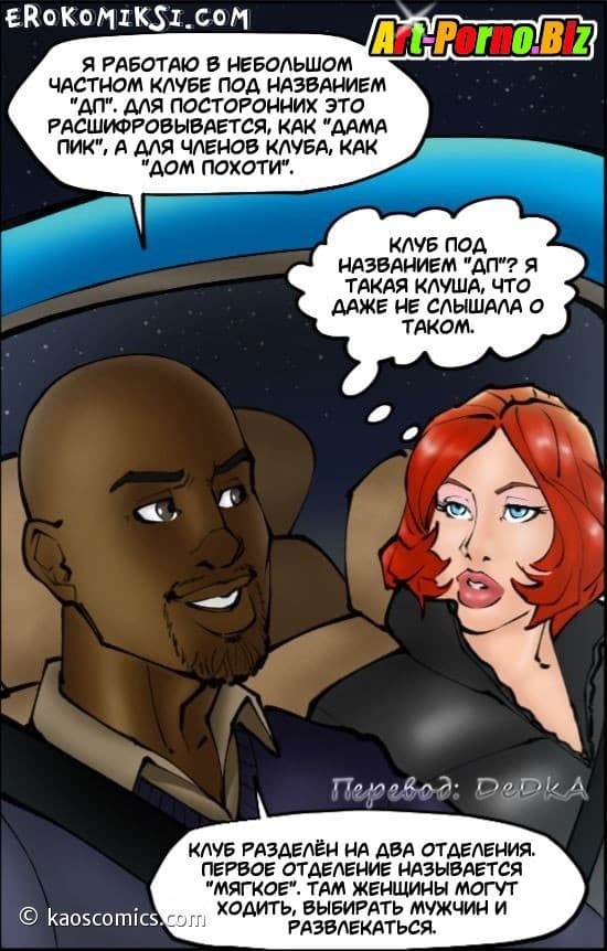 7-24 Порно комикс "Новая жизнь Аннабель. Часть 2".