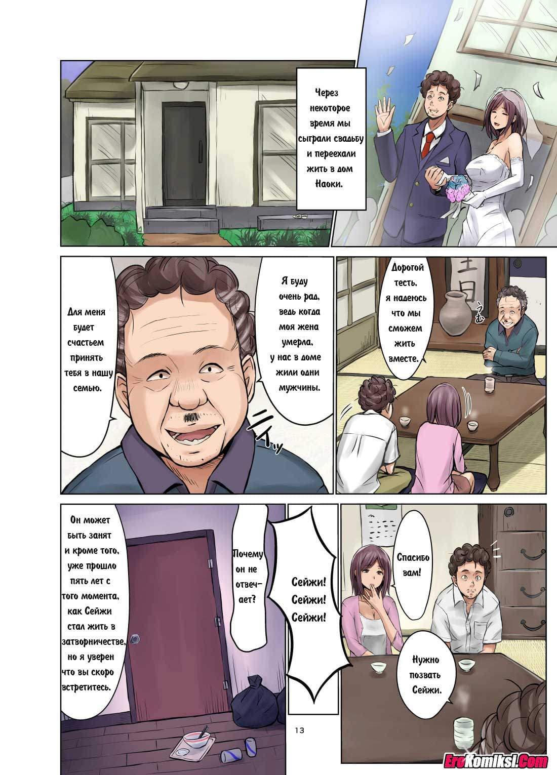 14-6 Порно комикс "Акеми, её муж и другие мужчины".