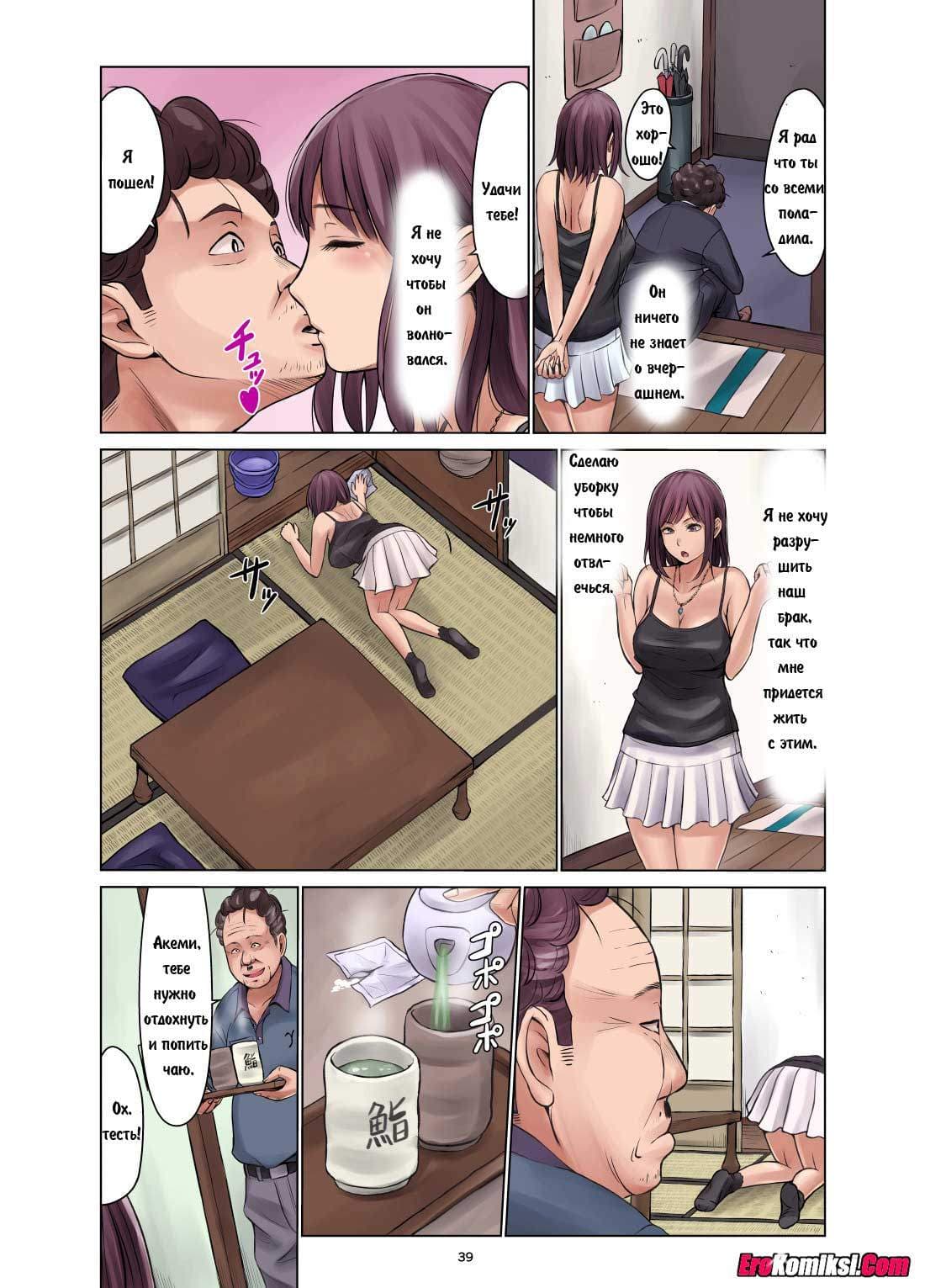 40-3 Порно комикс "Акеми, её муж и другие мужчины".