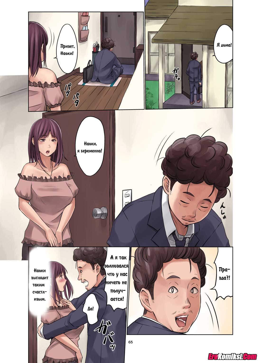 66 Порно комикс "Акеми, её муж и другие мужчины".