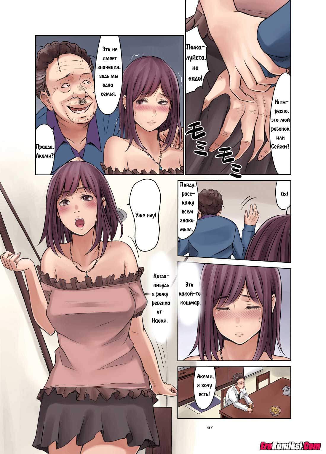 68 Порно комикс "Акеми, её муж и другие мужчины".