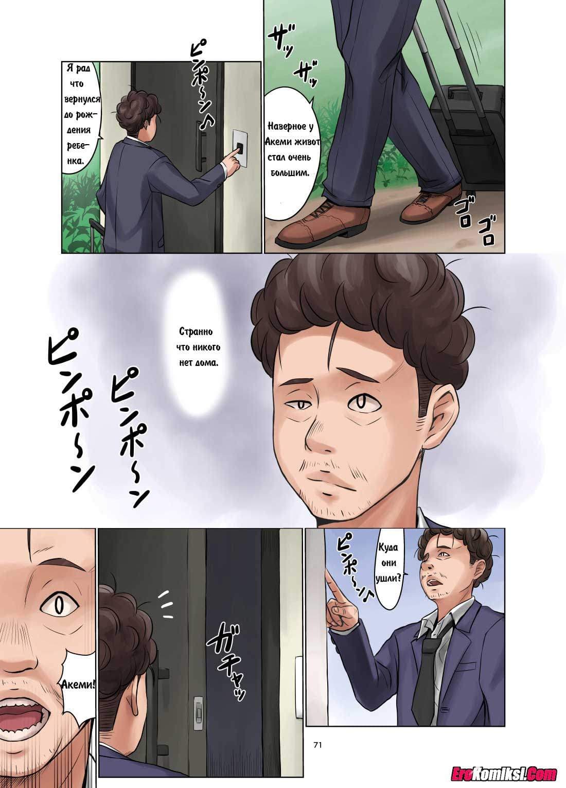 72 Порно комикс "Акеми, её муж и другие мужчины".