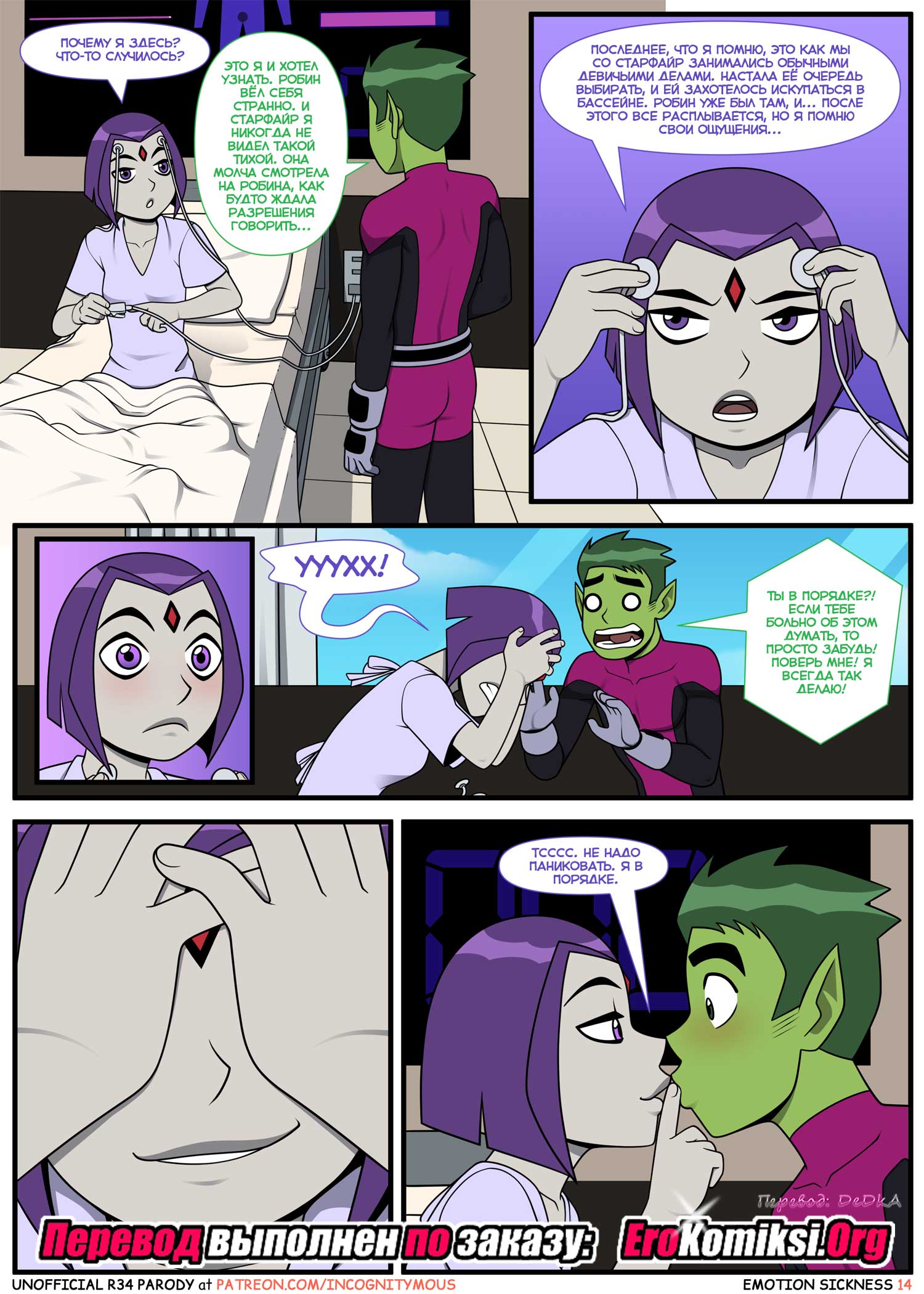 toperokomiksi.com__emotion_sickness_015 Порно комикс "Эмоциональная слабость". Обновлено.