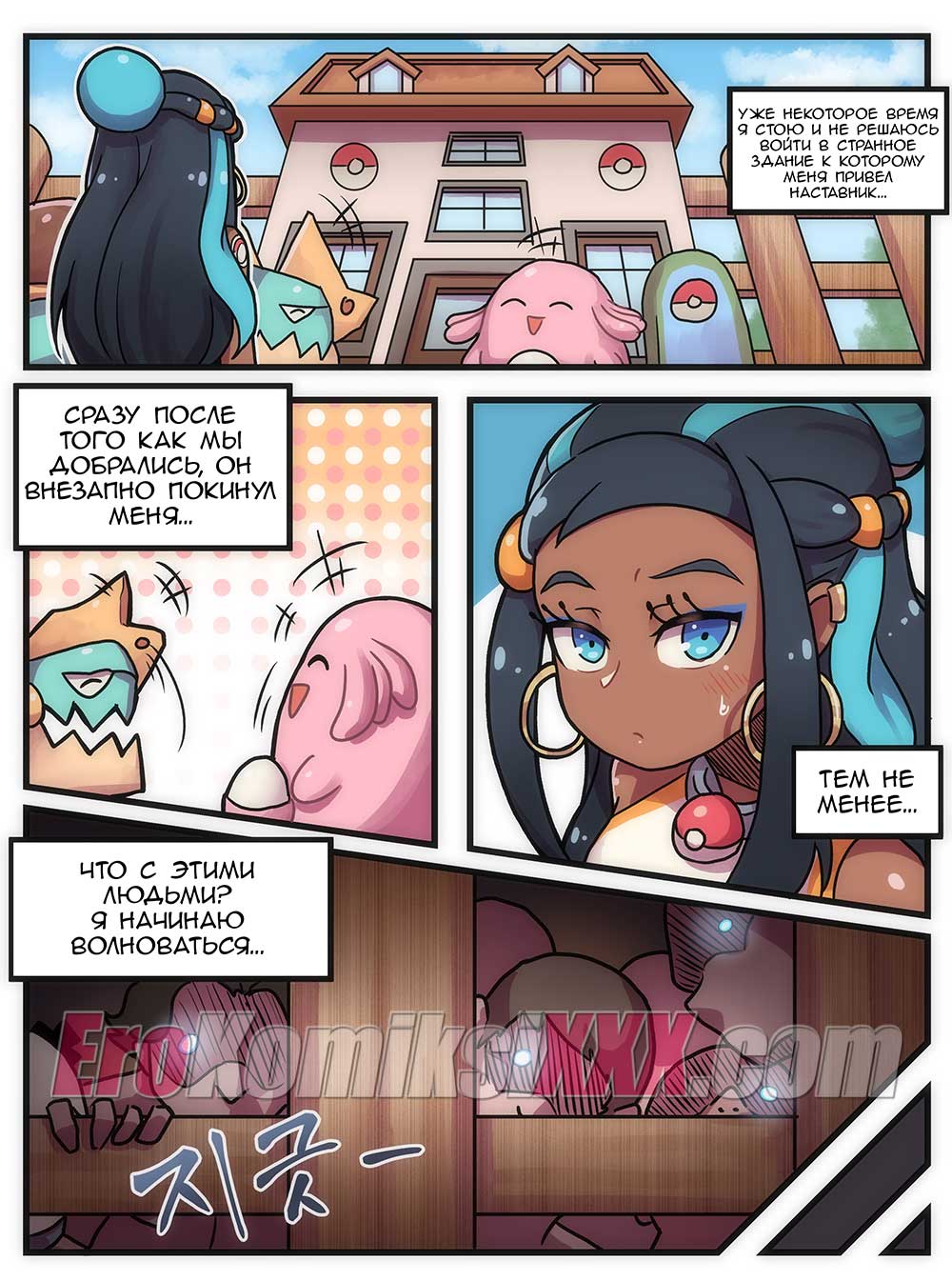 003-32 Порно комикс "Добро пожаловать к Покемончикам".