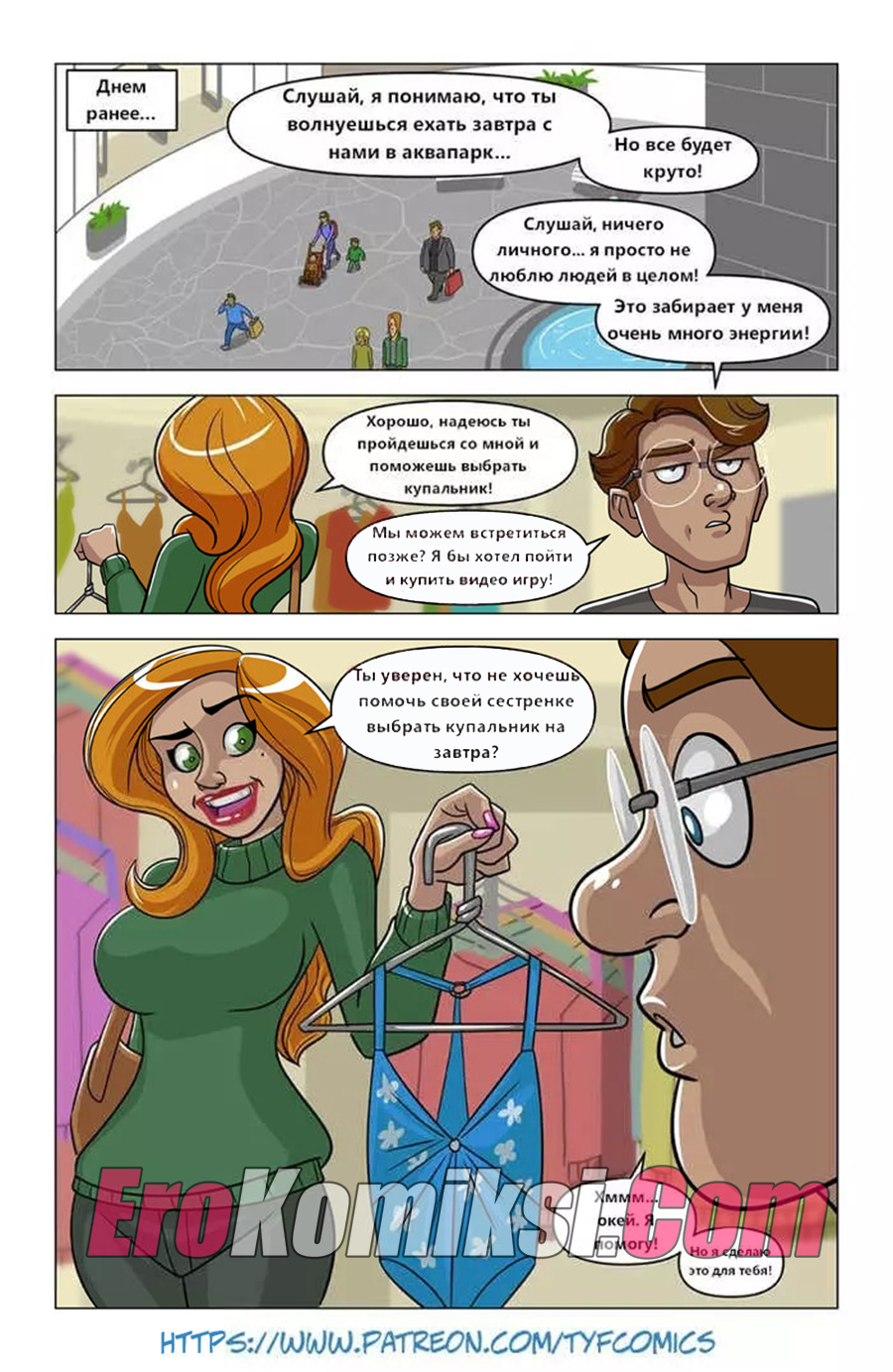 3-1 Порно комикс "Аквапарк".