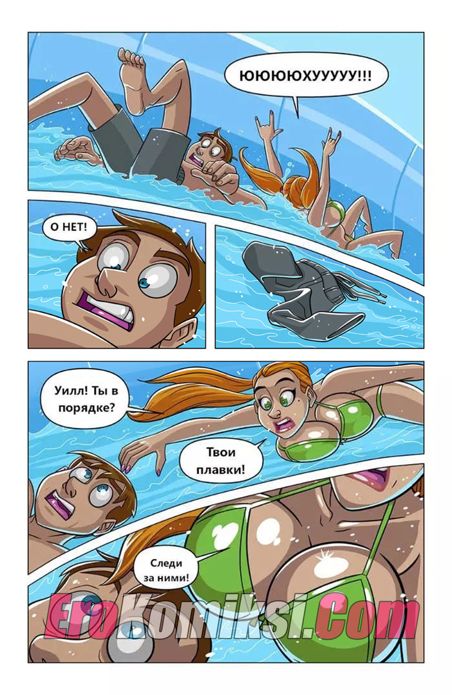 7-1 Порно комикс "Аквапарк".