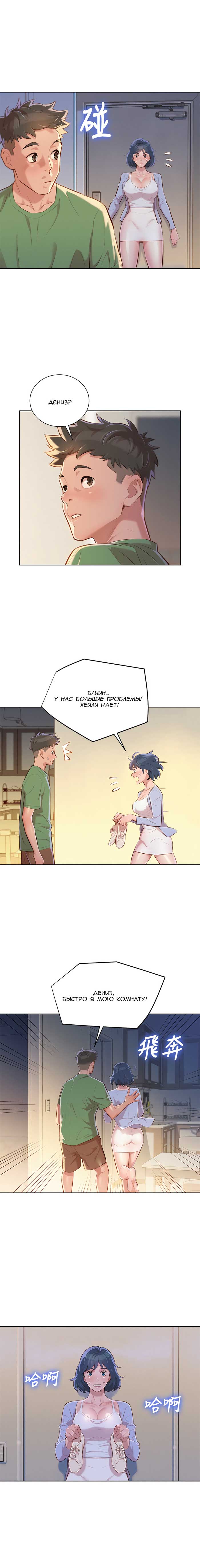 004-2 Порно комикс "Сестра по соседству. Часть 38".