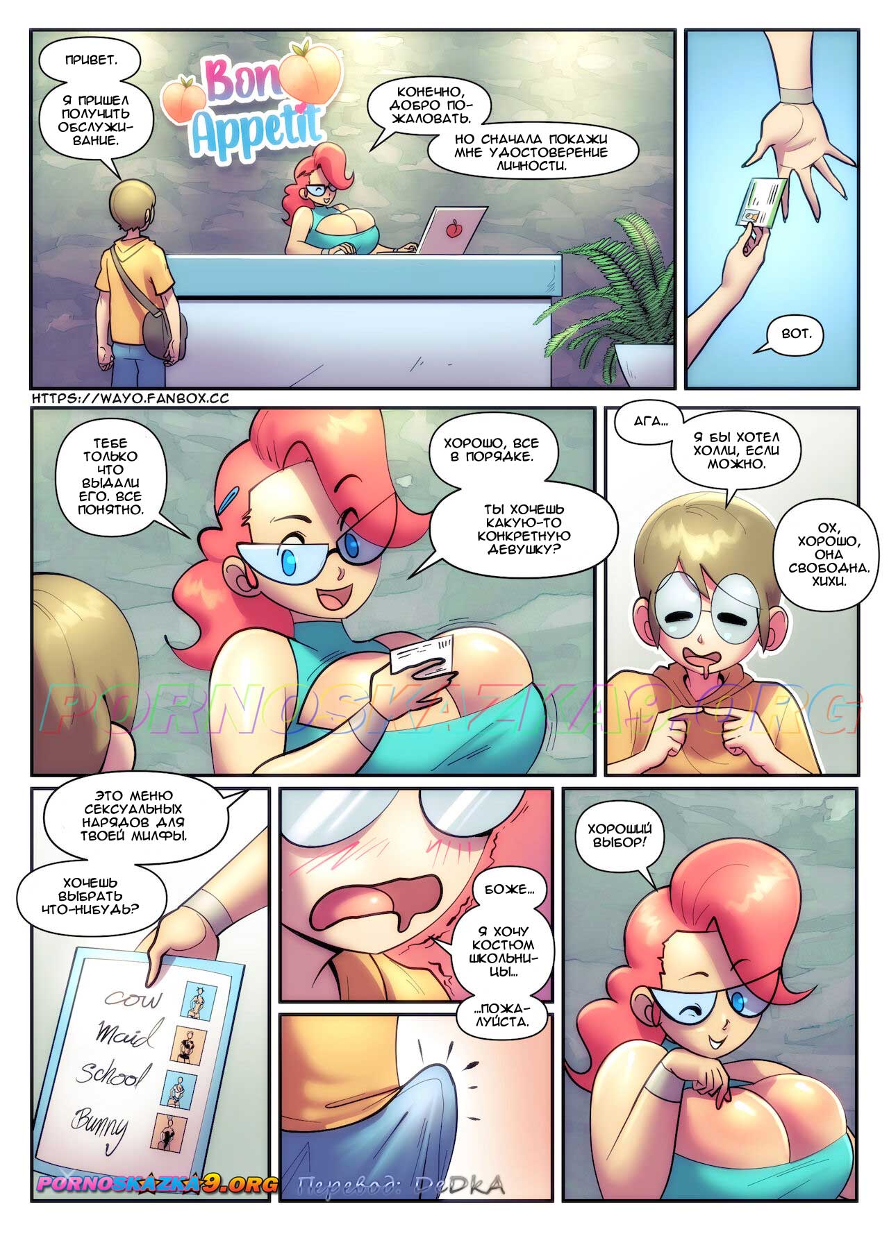 pornoskazka9-org__bon_appetit_004 Порно комикс Приятного аппетита.