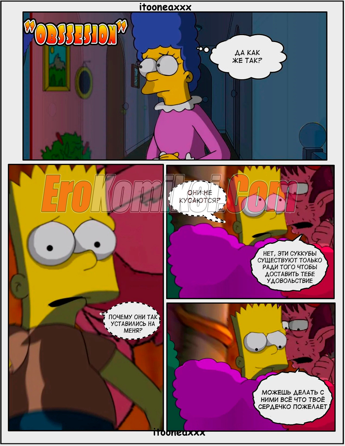 002-1 Порно комикс Симпсоны. Близость. Часть 2. Эпизод 7.
