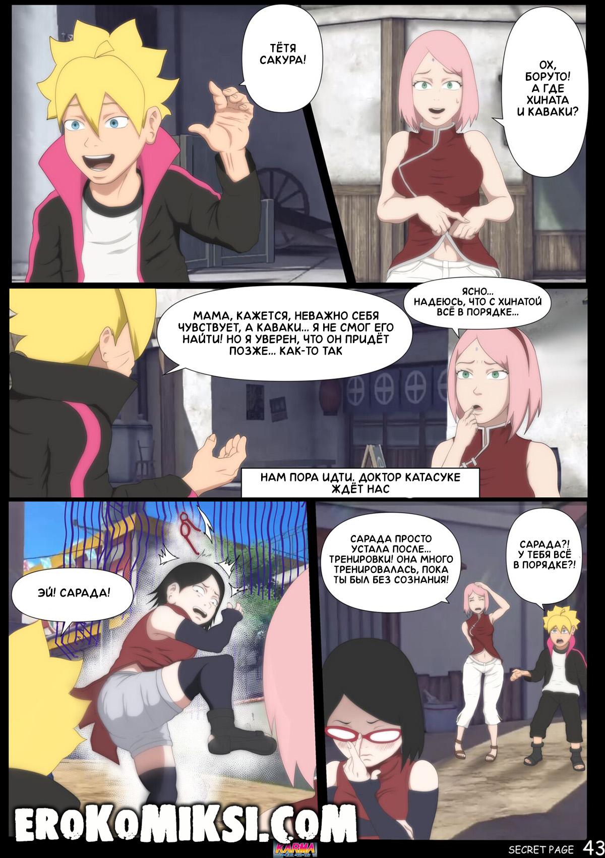 2-64 Порно комикс Боруто. Карма и ее тайны. Часть 2. ОБНОВЛЕНО!!! ПОЛНАЯ ВЕРСИЯ!!!