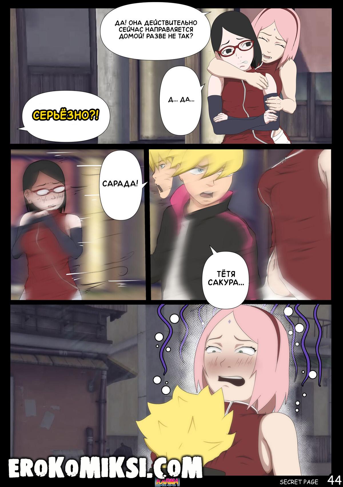 3-64 Порно комикс Боруто. Карма и ее тайны. Часть 2. ОБНОВЛЕНО!!! ПОЛНАЯ ВЕРСИЯ!!!