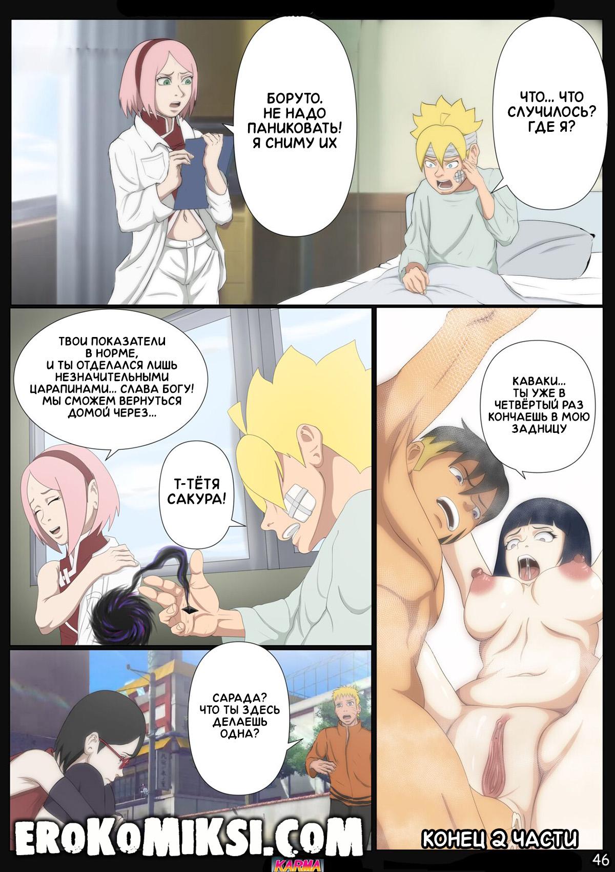 5-60 Порно комикс Боруто. Карма и ее тайны. Часть 2. ОБНОВЛЕНО!!! ПОЛНАЯ ВЕРСИЯ!!!
