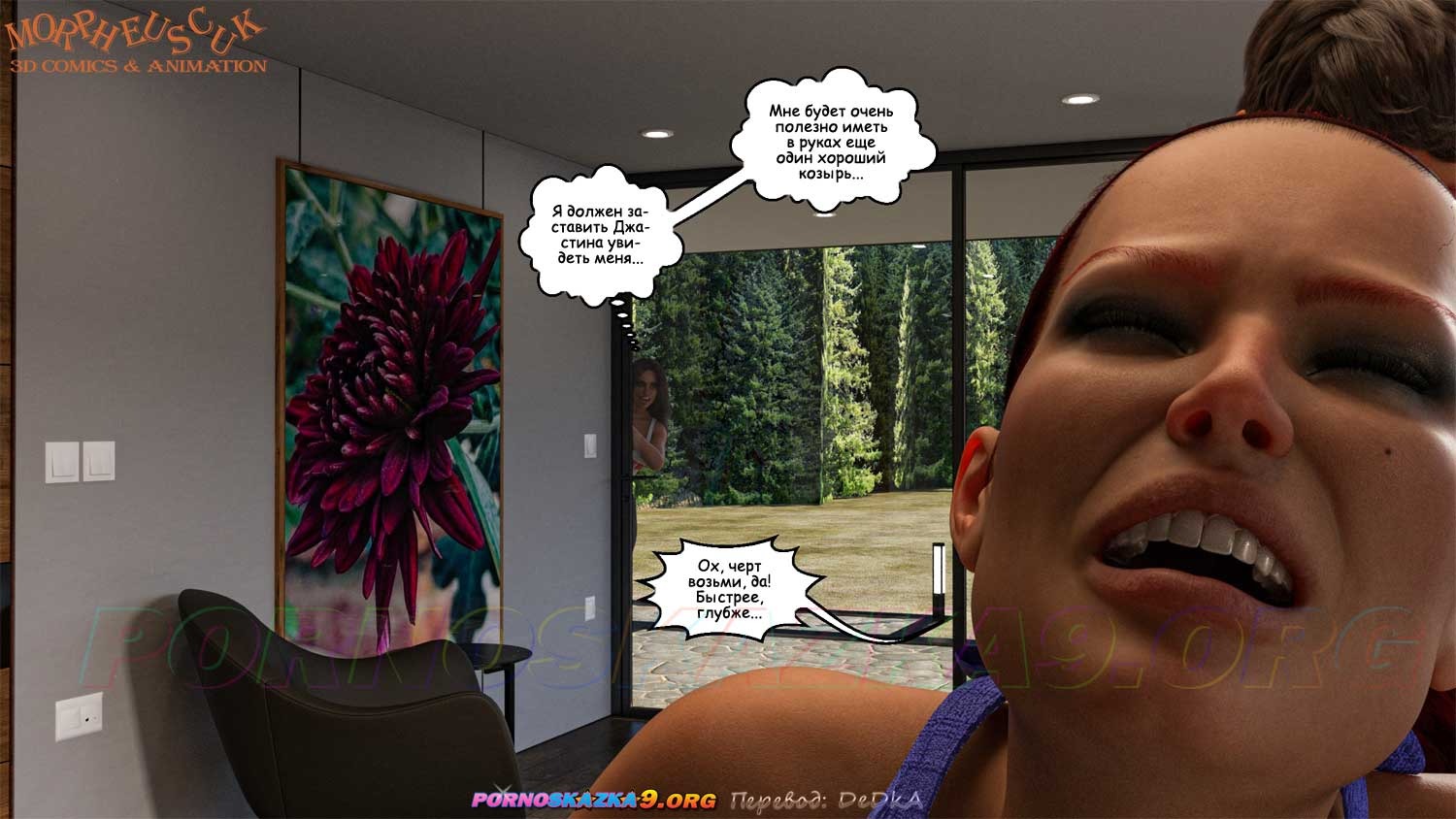 24-3 Порно комикс Соседи. Часть 5.