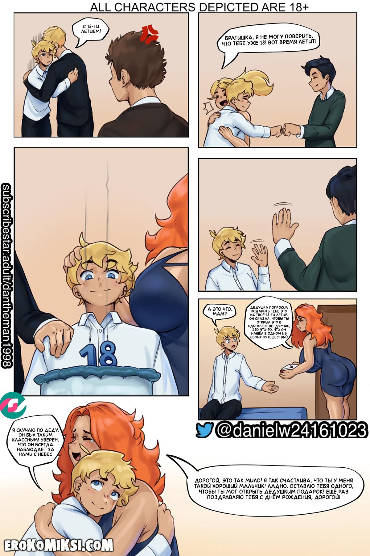 5-46 Порно комикс Вознесение Эротического Бога. Часть 1.