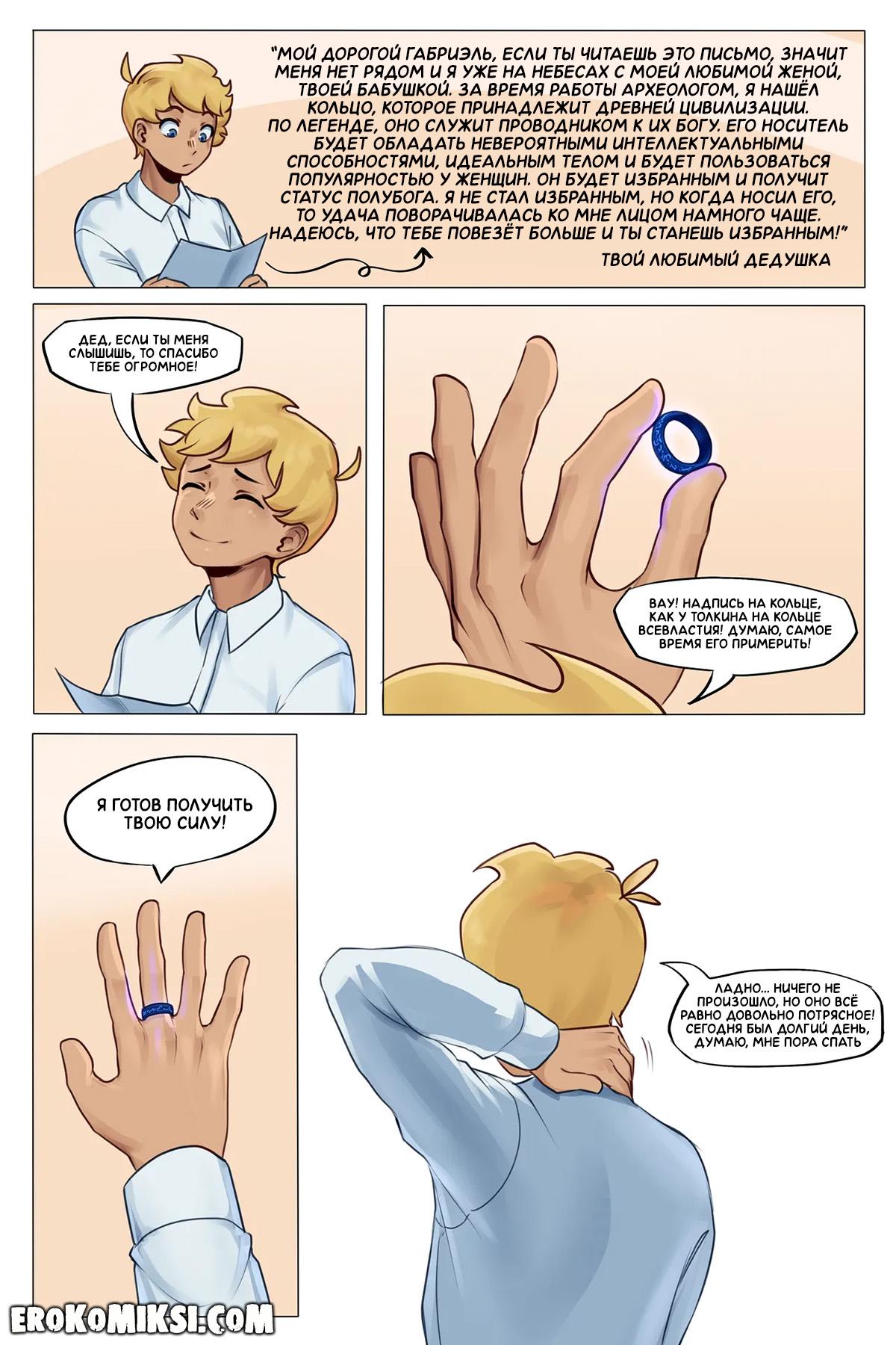 6-41 Порно комикс Вознесение Эротического Бога. Часть 1.