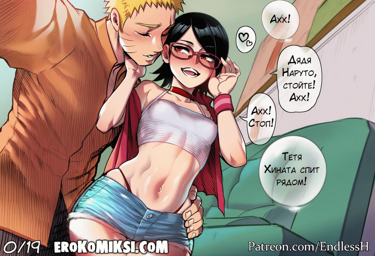endlessh-k-shss-stranicza-01-boruto Порно комикс Боруто. Шум скрытой страсти.