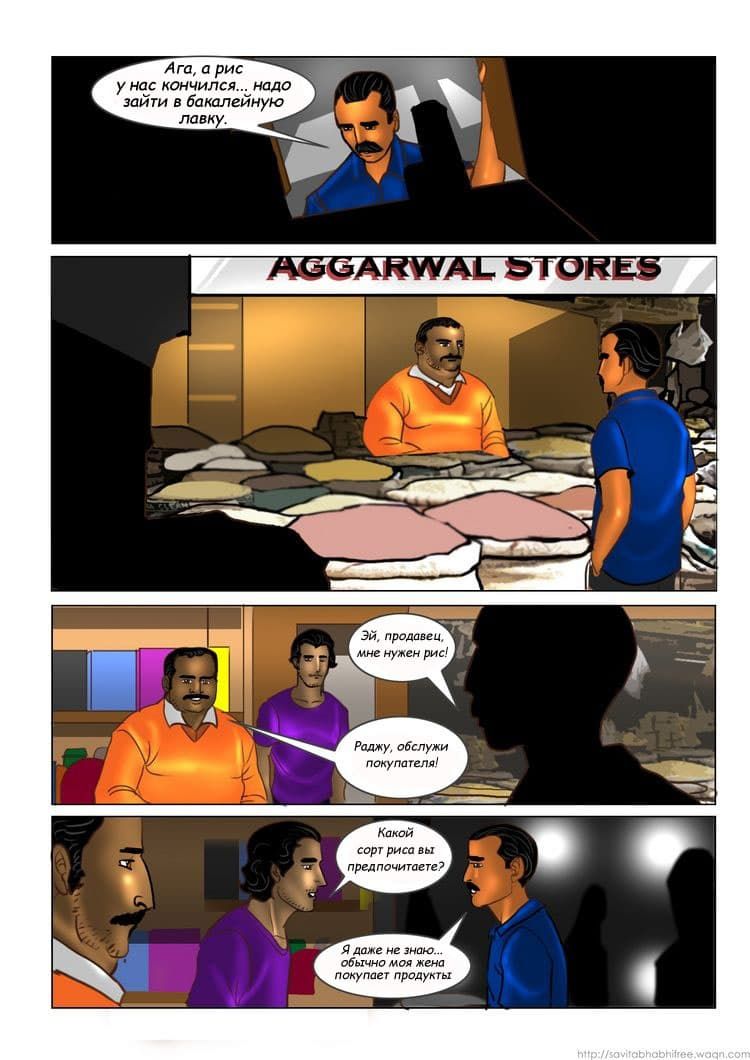 sb15_rus_015 Взрослый комикс о Савите Бхабхи. Часть пятнадцатая: Ашок один дома.