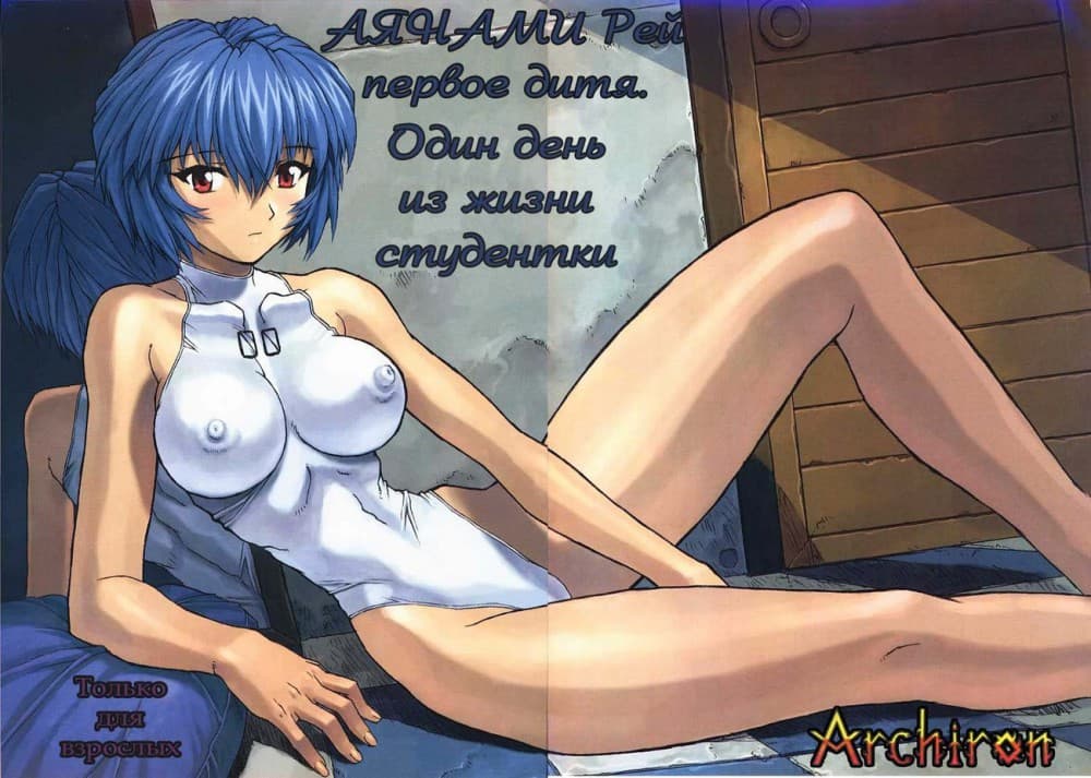 Порно комикс "Анаями. Рожденная любить. Часть первая".