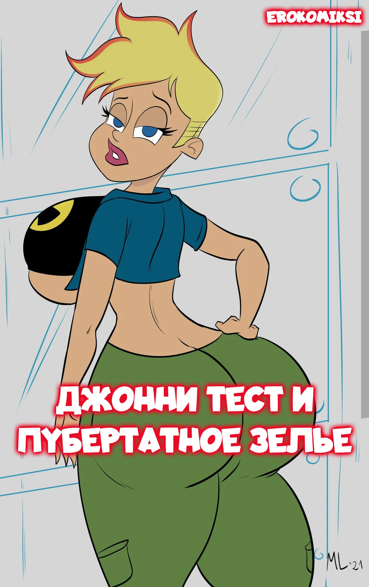 Порно комикс Джонни Тест и пубертатное зелье. ОБНОВЛЕНО!!! ДОБАВЛЕНЫ НОВЫЕ СТРАНИЦЫ!!!