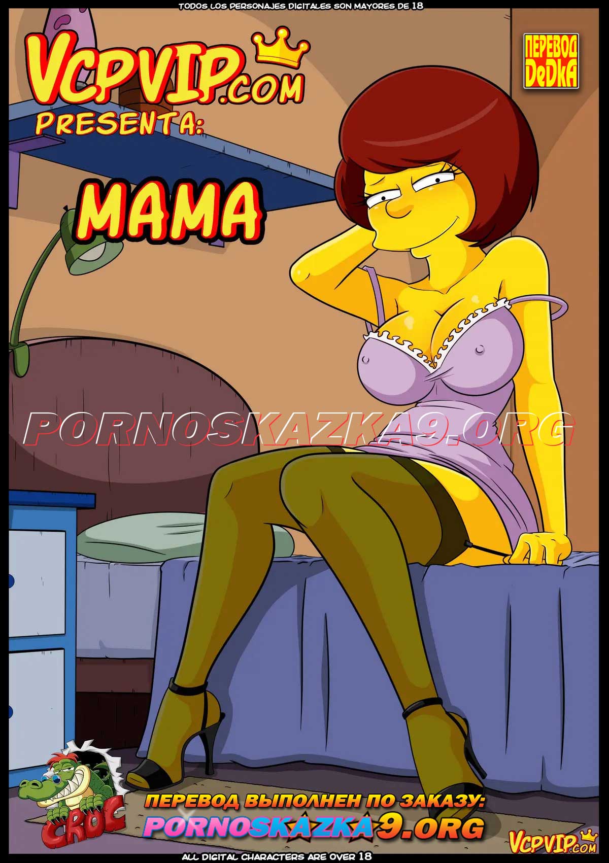 Порно комикс Симпсоны. Мама.