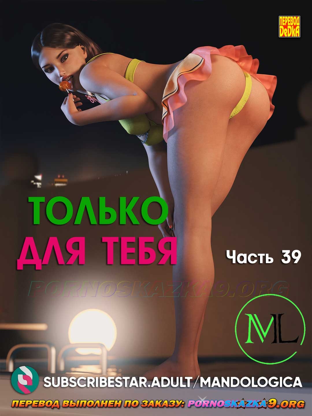 Порно комикс Только для тебя. Часть 39. ОБНОВЛЕНО!!! ДОБАВЛЕНЫ НОВЫЕ СТРАНИЦЫ!!!