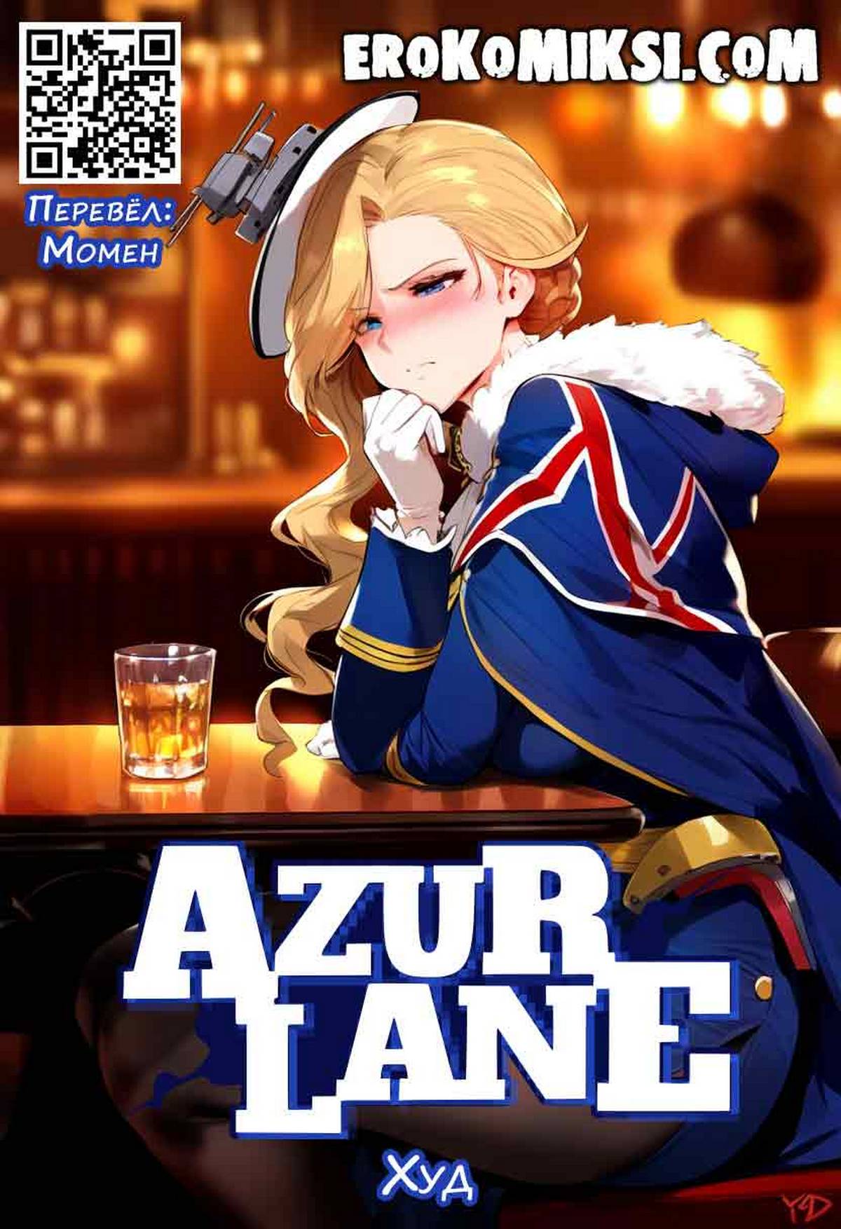 Порно комикс Azur Lane. Худ. В поисках партнера.