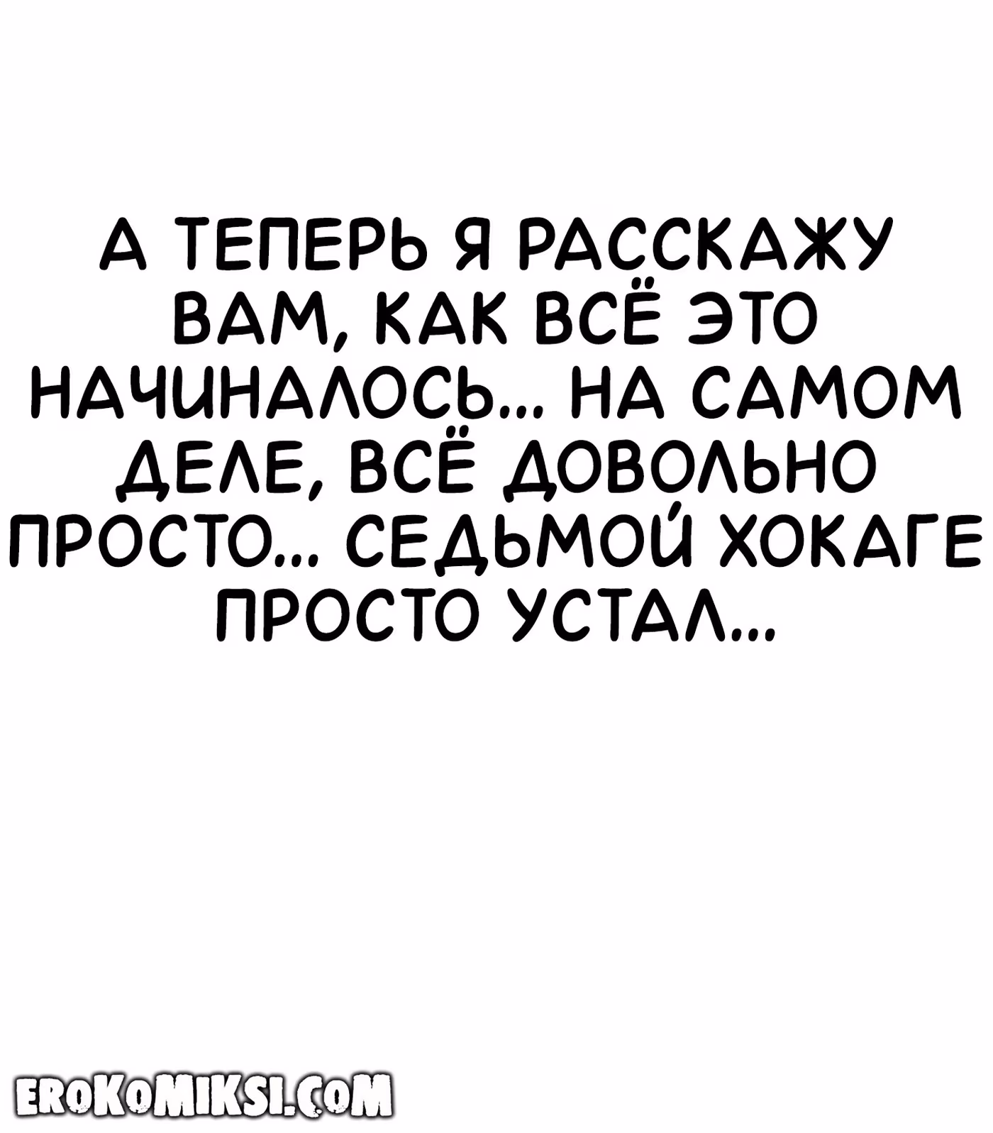 09-61 Порно комикс Наруто. Боруто. Одна большая семья.