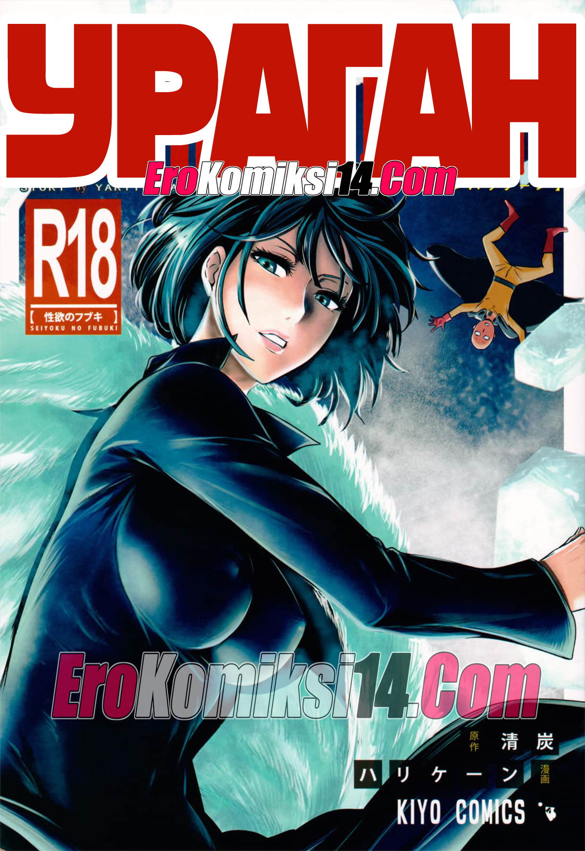 Порно комикс пародия One Punch Man: Ураган.