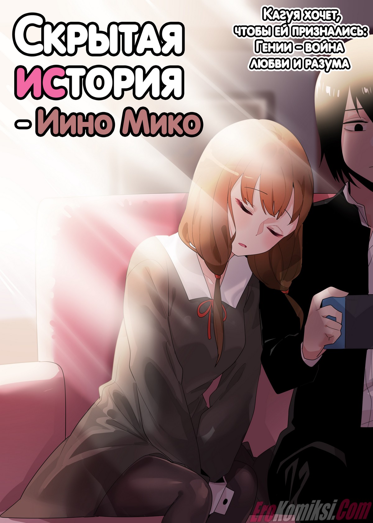 Порно комикс Скрытая история.