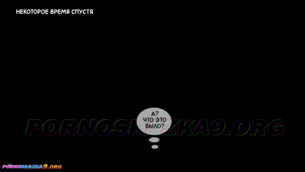 pornoskazka9-org__aunt_vicky_5-3_002 Порно комикс Тётя Вики, изменившая нашу жизнь. Глава 5. Часть 3.