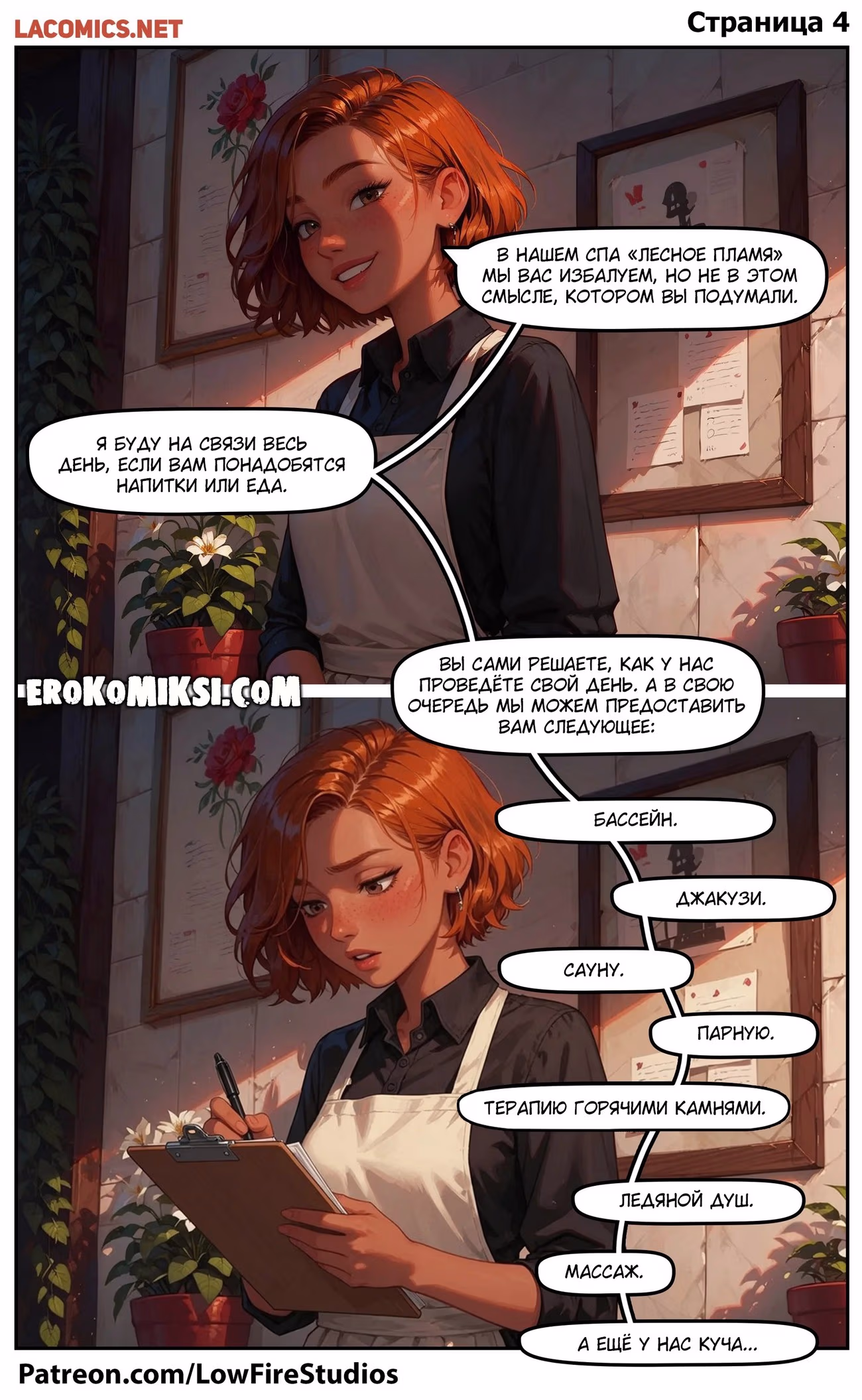 05-23 Порно комикс Массажистка. Особый сеанс для Калеба.