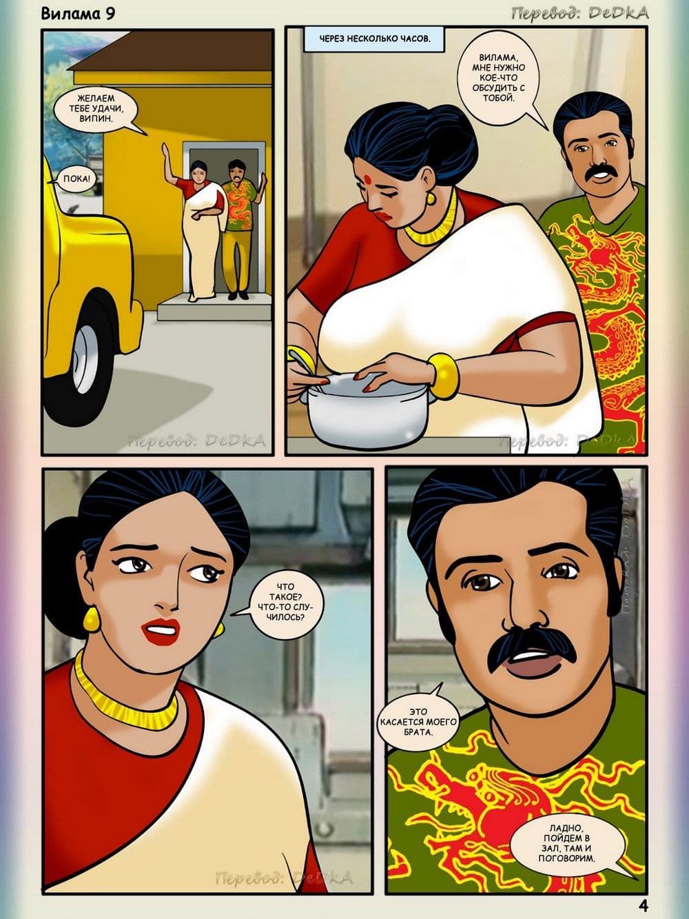 vl9_ru_004 Взрослый комикс о Виламе Лакшми. Рассказ девятый: Лишение невинности.