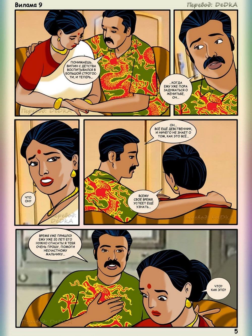 vl9_ru_005 Взрослый комикс о Виламе Лакшми. Рассказ девятый: Лишение невинности.