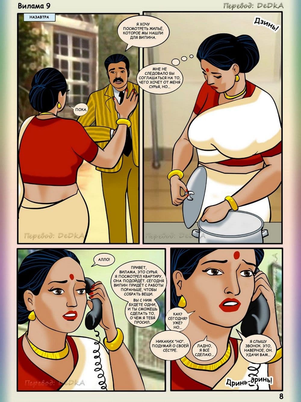 vl9_ru_008 Взрослый комикс о Виламе Лакшми. Рассказ девятый: Лишение невинности.